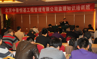 管理公司簡訊—成功召開2014年度監(jiān)理知識培訓(xùn)會議