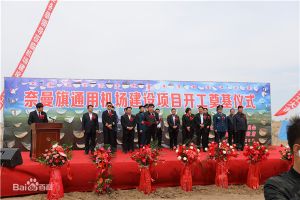 內蒙古自治區通遼市奈曼旗通用機場工程監理項目