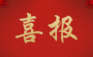 中景科技公司成功中標(biāo)“作戰(zhàn)實(shí)驗(yàn)中心北京實(shí)驗(yàn)室技術(shù)要素和功能要素建設(shè)的競(jìng)爭(zhēng)性談判項(xiàng)目采購(gòu)工程”