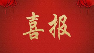  鳳祥銘居喜報(bào)頻傳 榮獲連云港市“玉女峰杯”優(yōu)質(zhì)工程獎