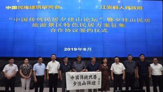  集團(tuán)董事長肖厚忠出席“中國傳統(tǒng)民居夕佳山論壇”暨夕佳山民居旅游景區(qū)特色民居方案征集合作協(xié)議簽約儀式