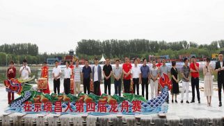 中景恒基慶端午、賽龍舟活動紀(jì)實(shí)