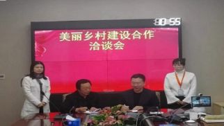 集團將與北京平谷區鎮羅營鎮核桃洼村攜手共建美麗鄉村