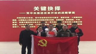 中景恒基投資集團黨支部參觀 “偉大的變革——慶祝改革開放40周年大型展覽”