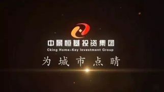 中景恒基集團(tuán)董事長肖厚忠應(yīng)邀赴洛陽伊川縣考察城市運(yùn)營項(xiàng)目