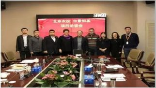 北京農投領導蒞臨中景恒基投資集團進行項目洽談