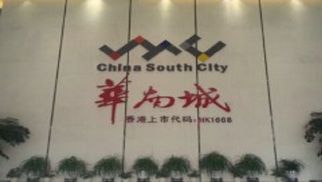 中景恒基投資集團領導赴華南城考察