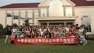 實戰模擬 全面經營——中景恒基投資集團沙盤培訓