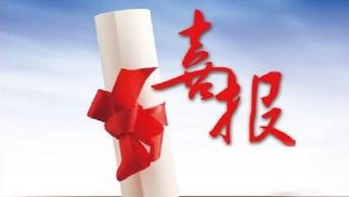 花開五月，喜報頻傳