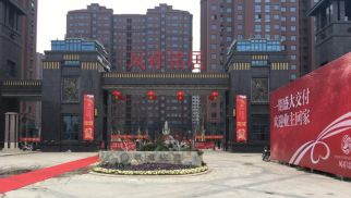 集團(tuán)連云港鳳祥銘居項(xiàng)目9號(hào)樓盛大開盤