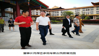集團董事長肖厚忠考察蚌埠市古民居博覽園、產(chǎn)業(yè)園