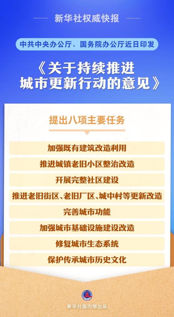 八項任務-國務院新聞辦公室.jpg