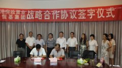 集團(tuán)與連云港房政置業(yè)有限公司正式簽署戰(zhàn)略合作框架協(xié)議