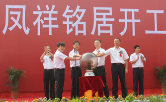 連云港市“鳳祥銘居”住宅小區(qū)開工儀式隆重舉行