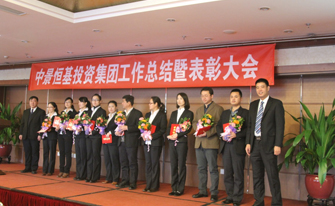 中景恒基投資集團“2013年度工作總結(jié)暨表彰大會”圓滿結(jié)束
